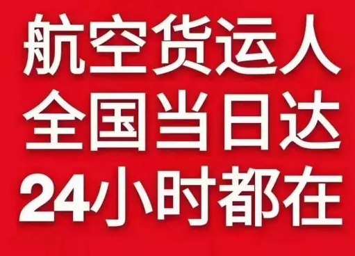 湛江机场空运货物、航空货运:物流行业各岗位招聘